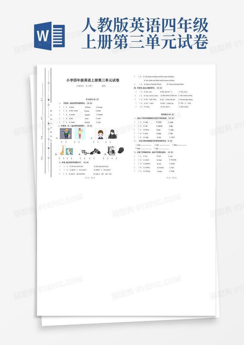 实用的人教版四年级英语上册第三单元试卷及答案