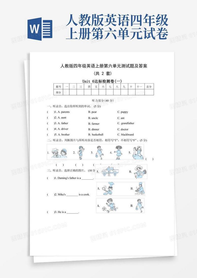 通用版人教版四年级英语上册第六单元测试题及答案