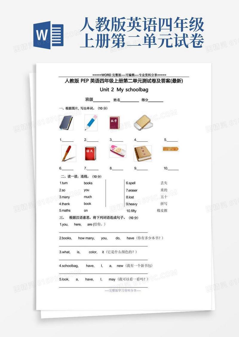 方便的人教版PEP英语四年级上册第二单元测试卷及答案(最新)