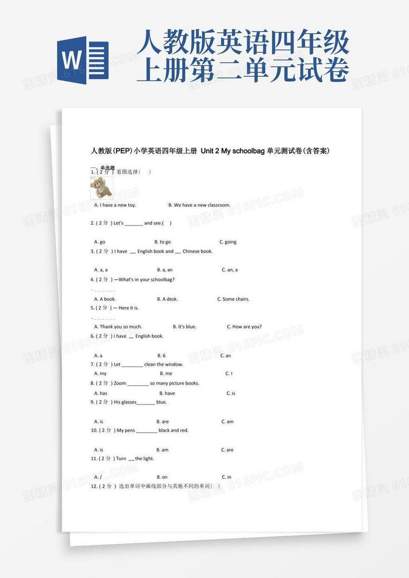 通用版人教版(PEP)小学英语四年级上册Unit2Myschoolbag单元测试卷(含答案)