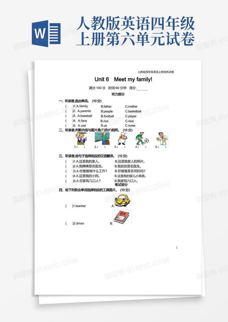 简洁的人教版四年级英语上册第六单元测试题(附答案)