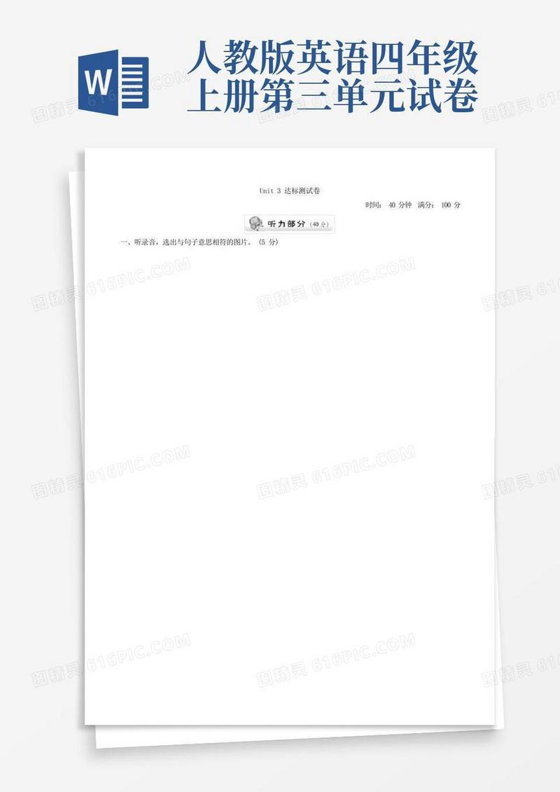 大气版新人教版四年级上册英语第三单元测试题