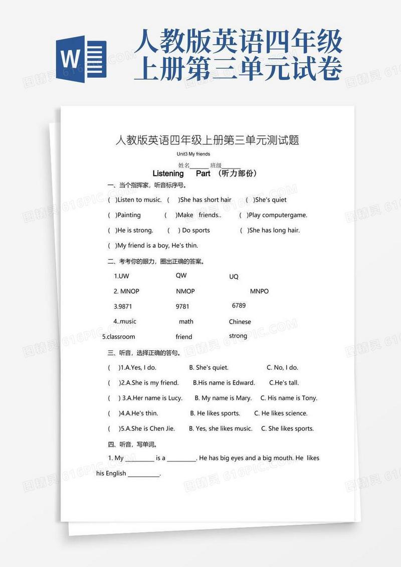 大气版四年级上册英语第三单元测试卷