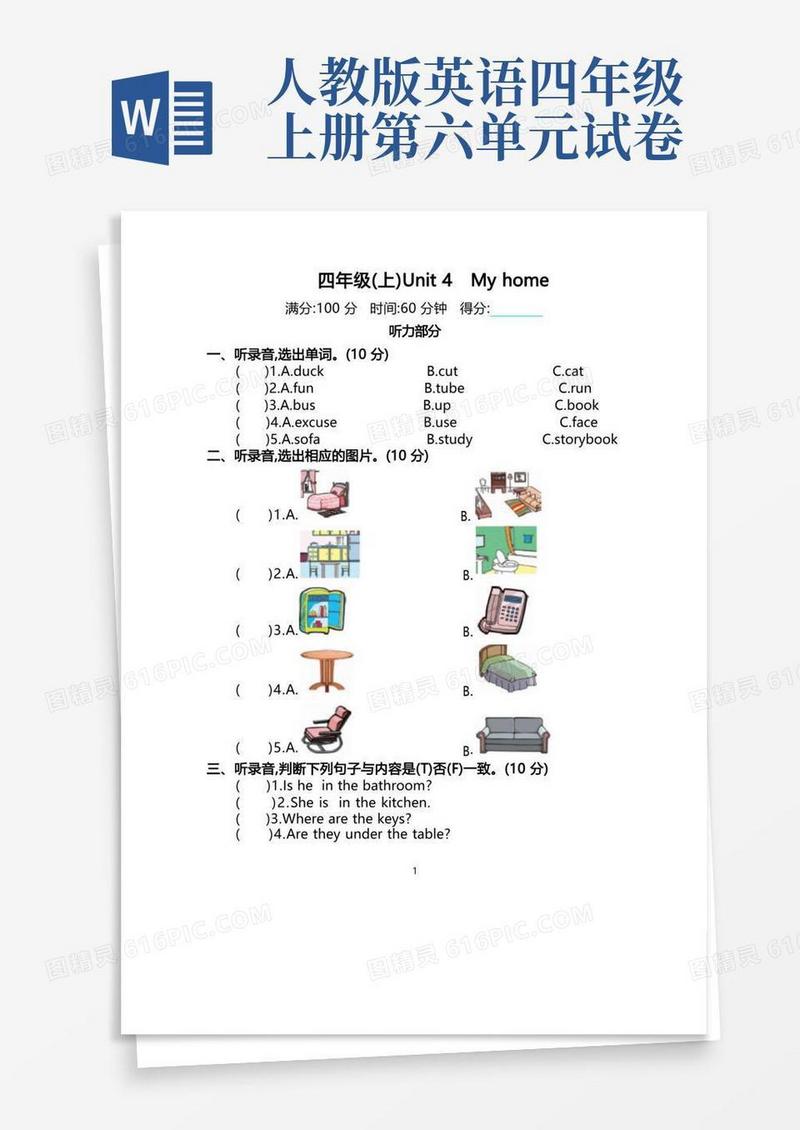 实用的(精选)人教版四年级英语上册Unit4-6单元测试卷【附答案】