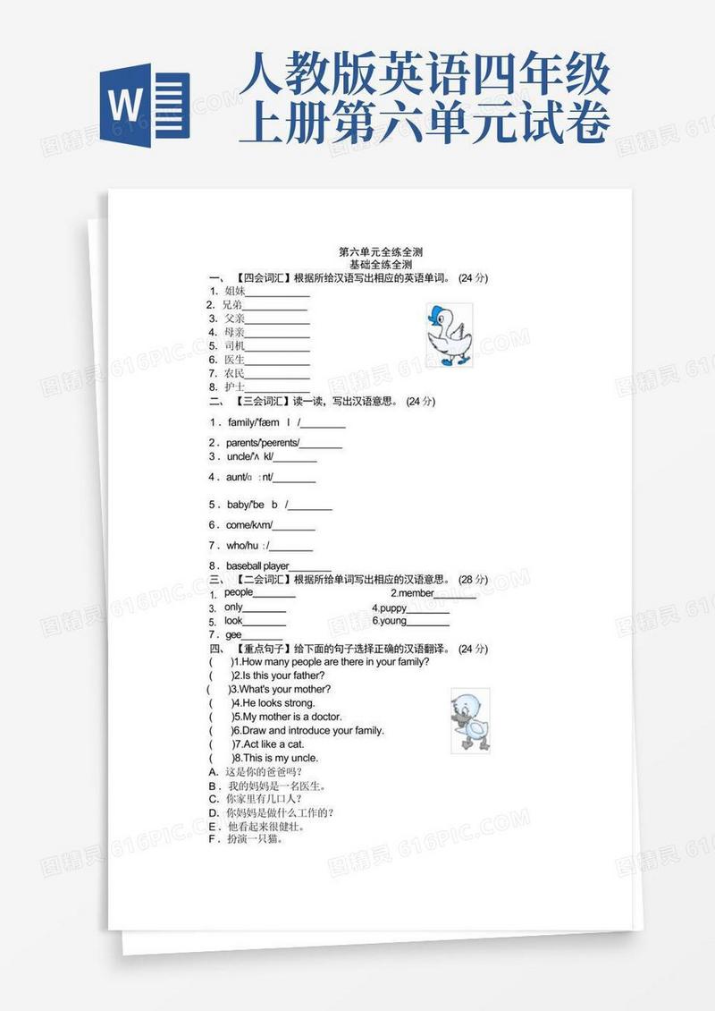 好用的人教版四年级上册英语第六单元检测题