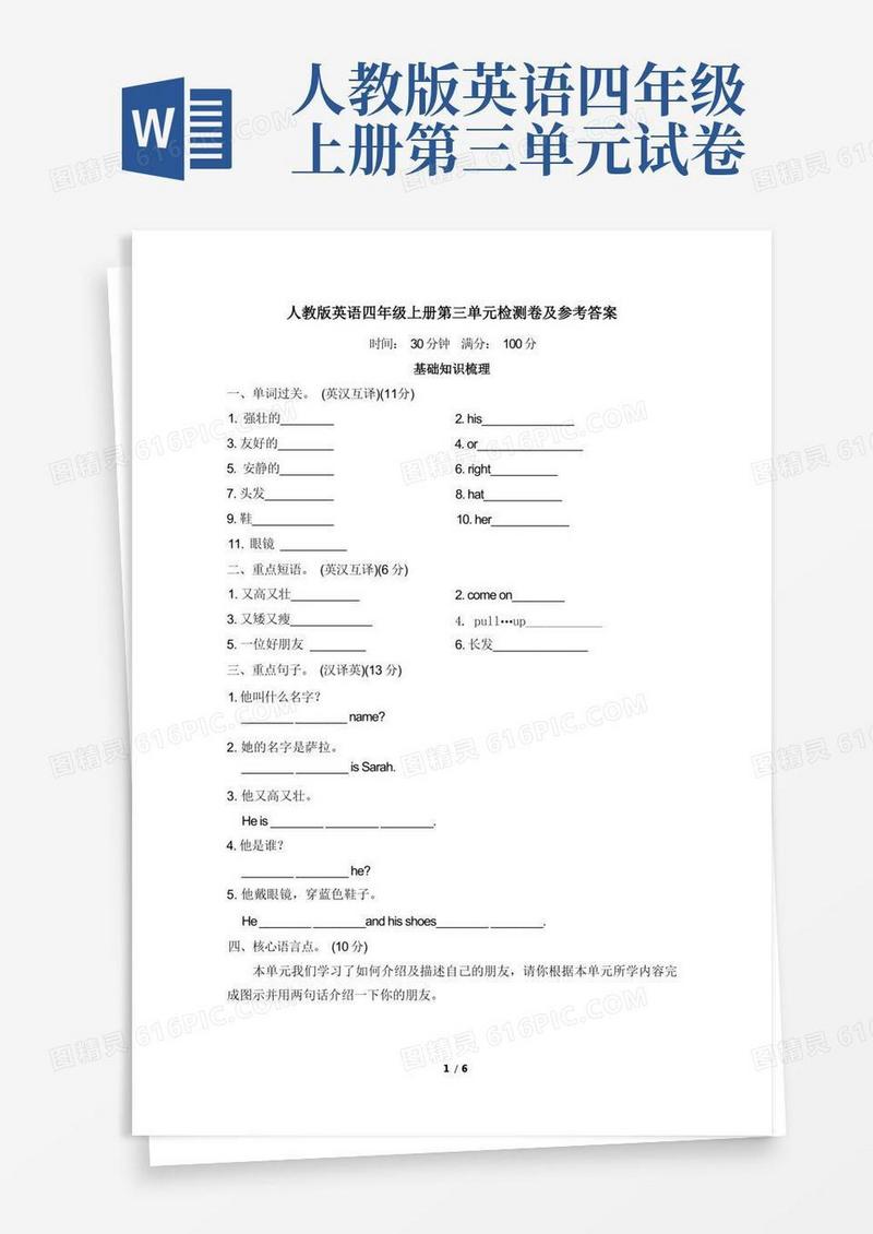 简易版人教版英语四年级上册第三单元检测卷及参考答案