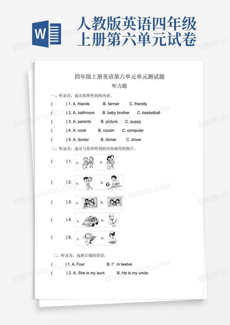 简洁的人教版四年级英语上册第六单元单元测(含听力及答案)