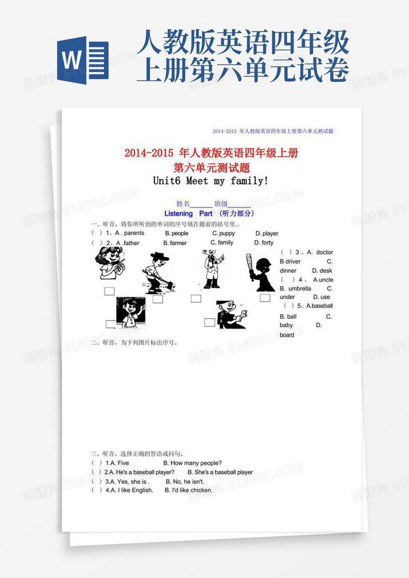 大气版-人教版英语四年级上册第六单元测试题