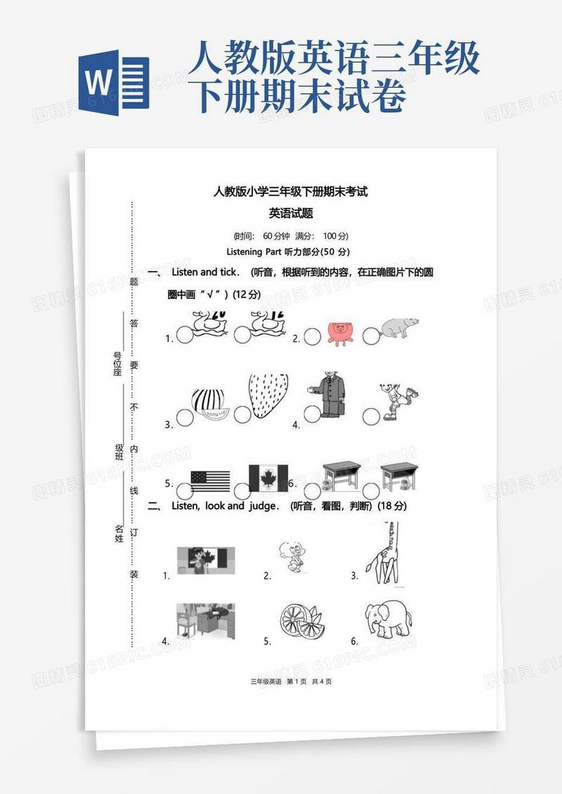 好用的人教版小学三年级下册期末考试英语试卷(含答案)
