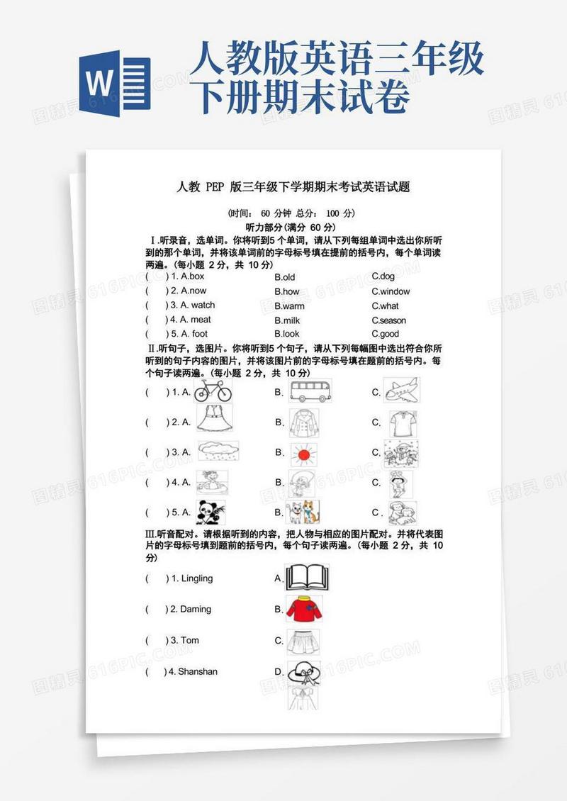 简易版【人教PEP版】三年级下册英语《期末考试试卷》(含答案)