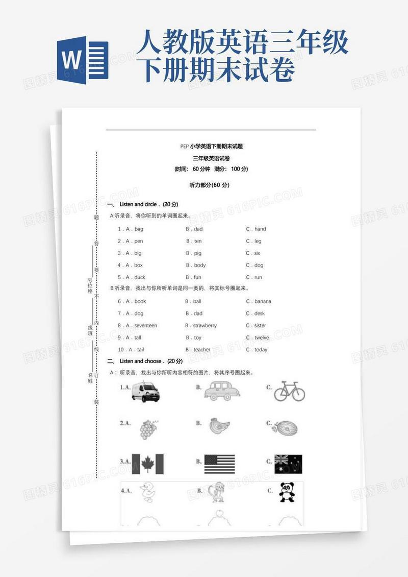 简易版人教版三年级英语下册期末测试卷两套题