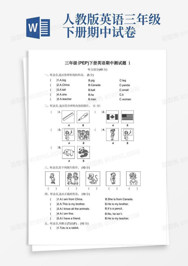 简易版PEP人教小学三年级下册英语期中测试题及答案(共3套)