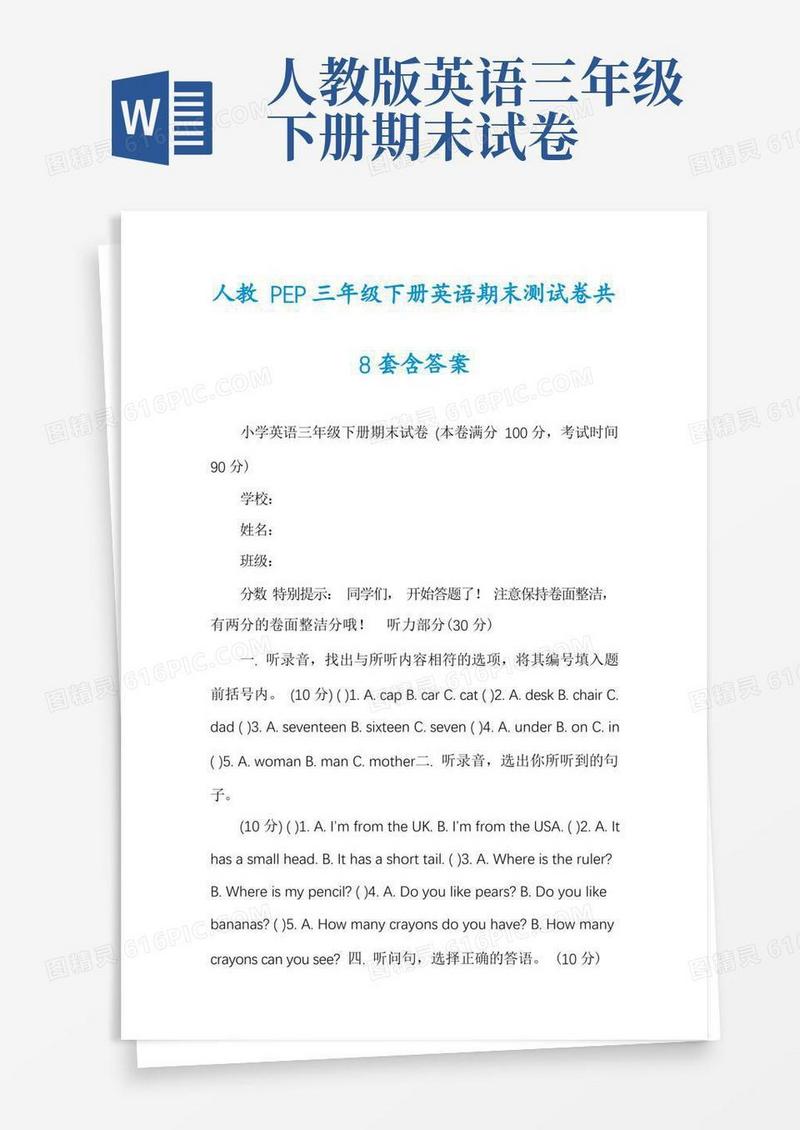通用版人教PEP三年级下册英语期末测试卷共8套含答案