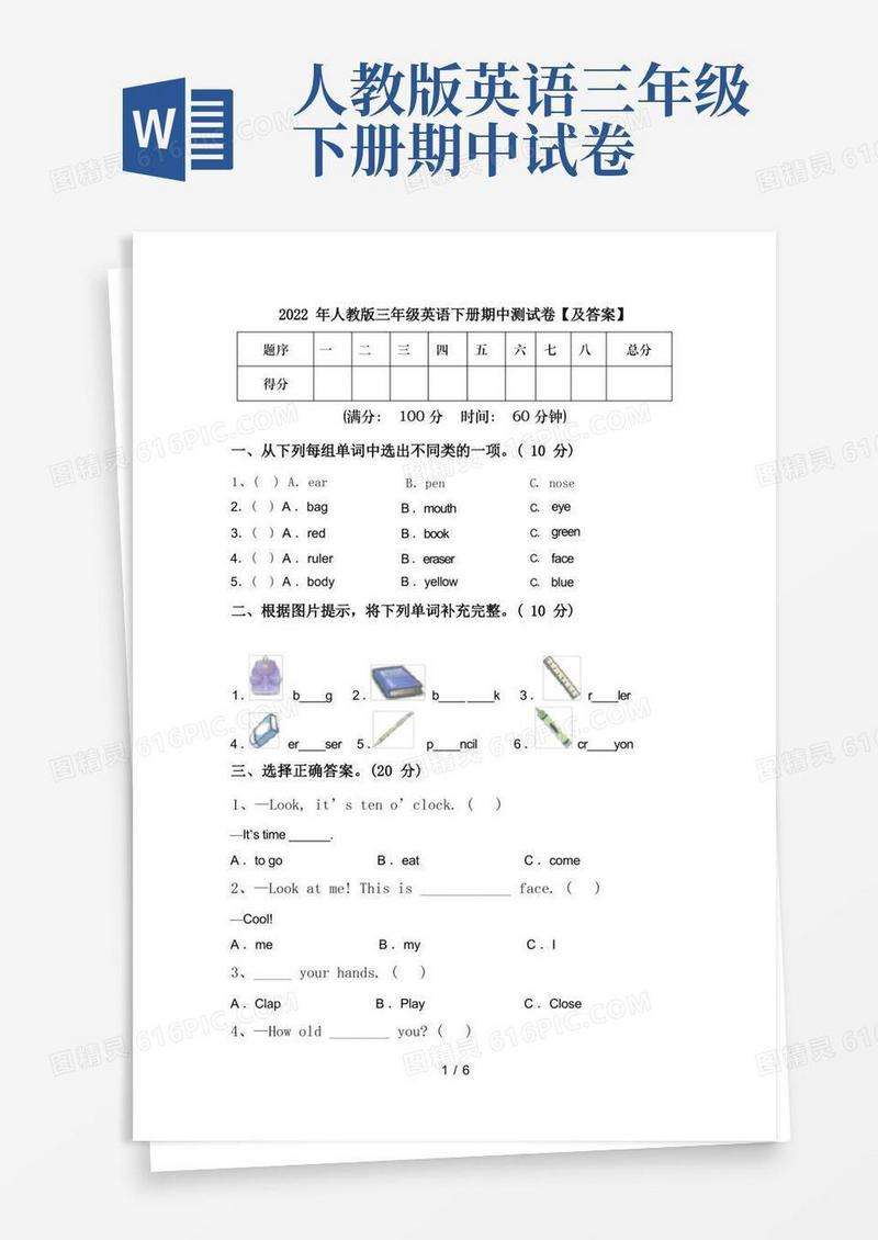 好用的2022年人教版三年级英语下册期中测试卷【及答案】