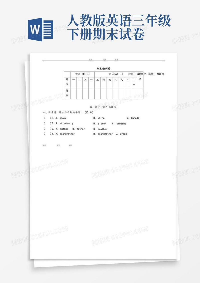 简易版人教版三年级下册英语期末测试卷