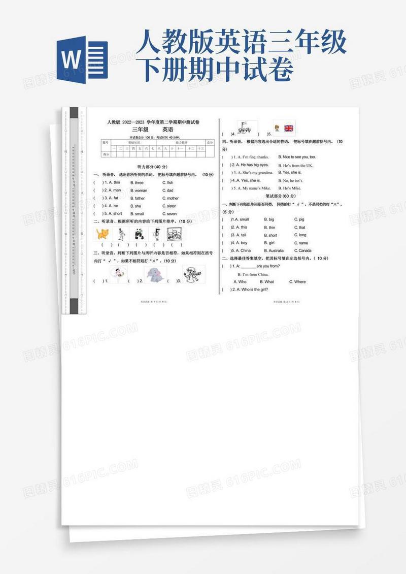 方便的人教版2022--2023学年度第二学期三年级英语期中测试卷及答案