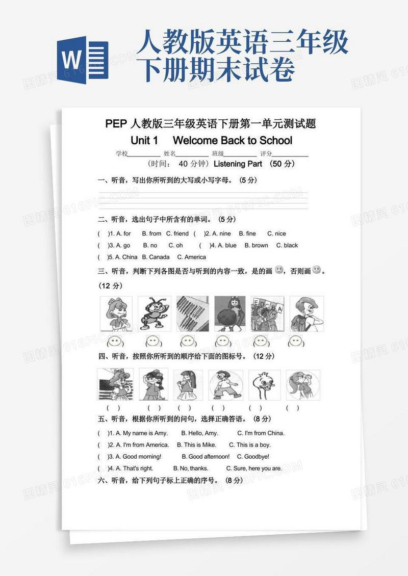大气版人教版PEP小学三年级下册英语单元试卷、期中、期末试卷及部分答案(共8套)