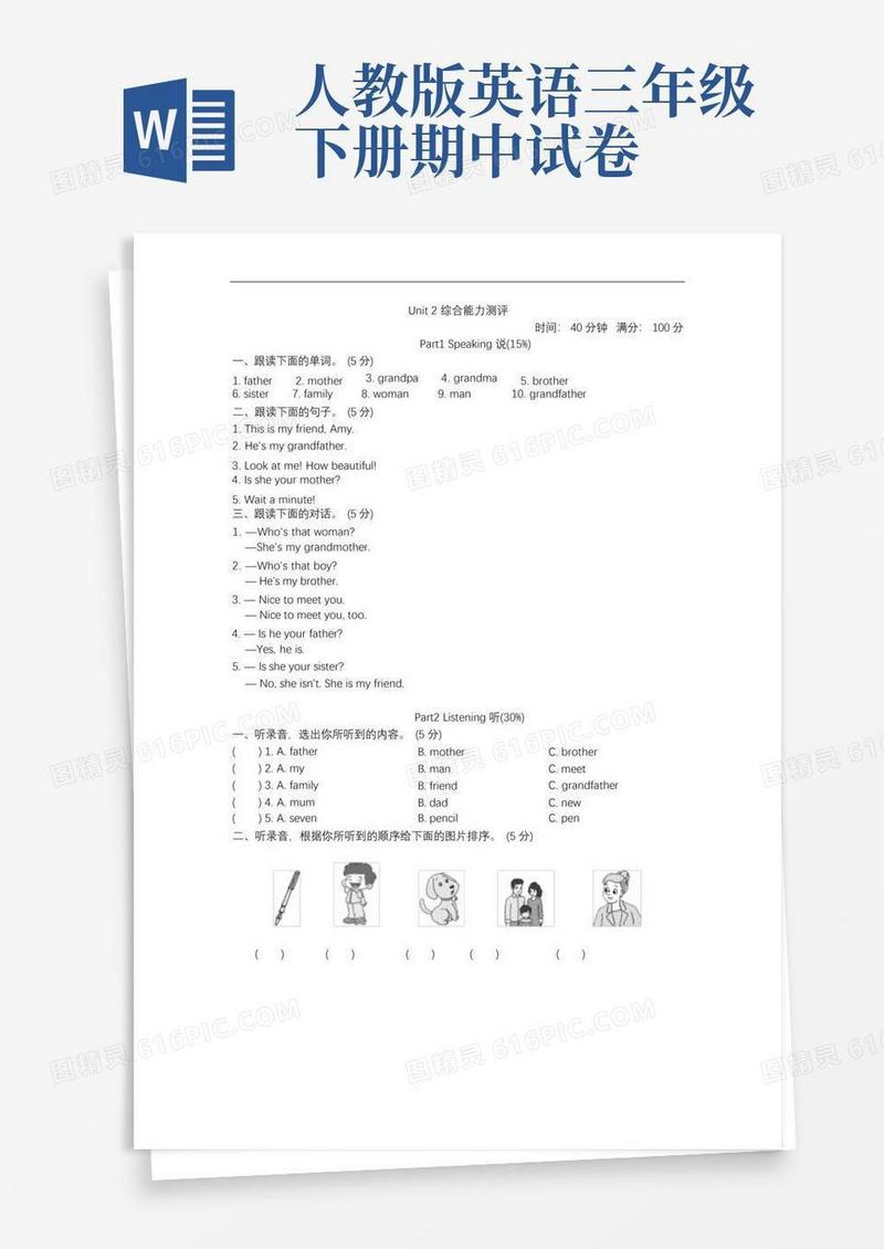 简洁的人教版三年级英语下册第二单元测试卷