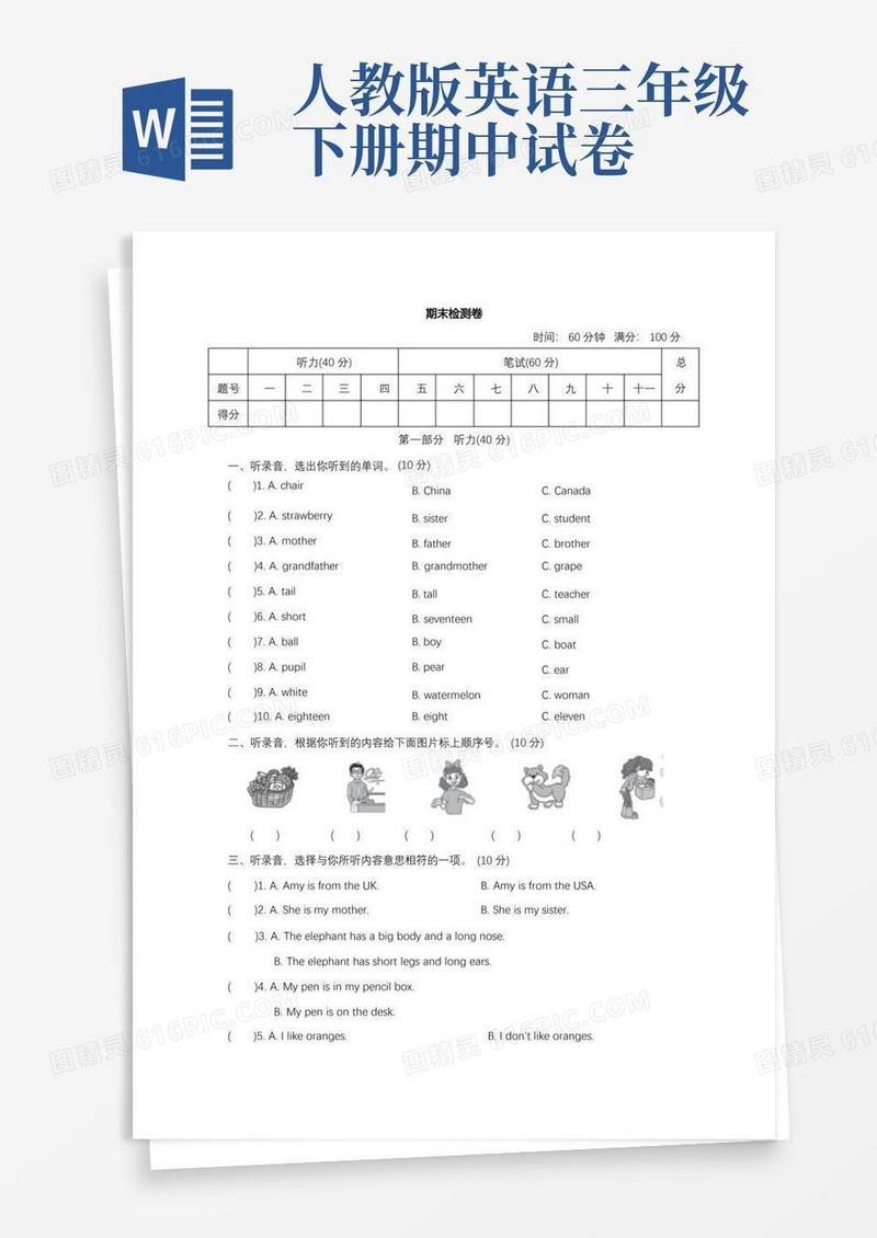 实用的人教版三年级英语下册期末测试卷两套题