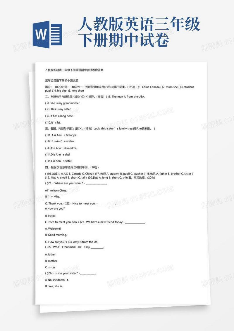 好用的人教版新起点三年级下册英语期中测试卷含答案