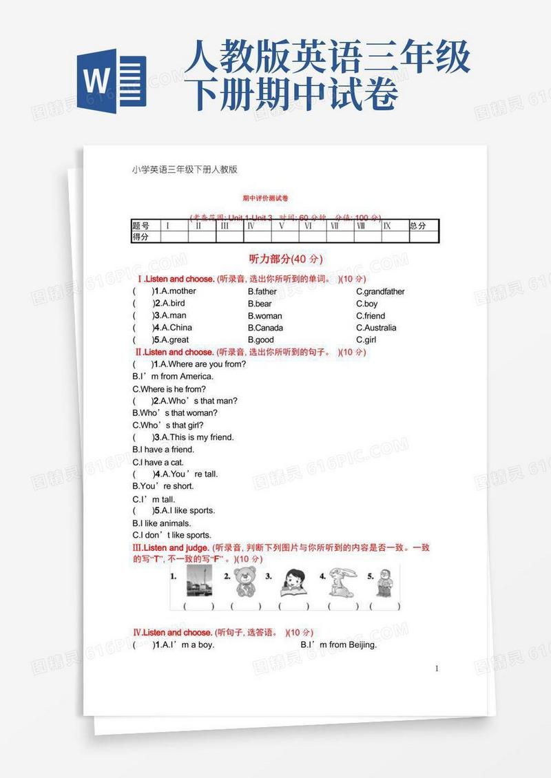 方便的人教版三年级下册英语期中评价测试卷(含听力材料和答案)