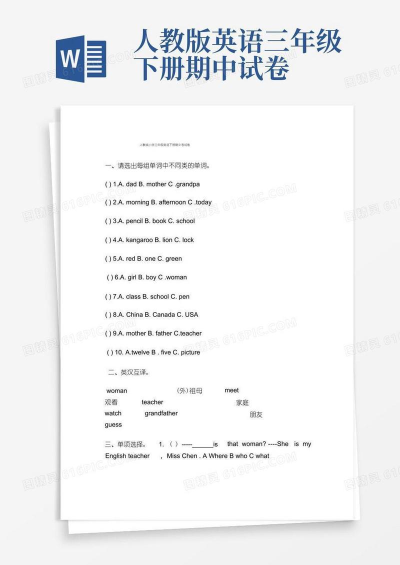 简易版人教版小学三年级英语下册期中考试卷