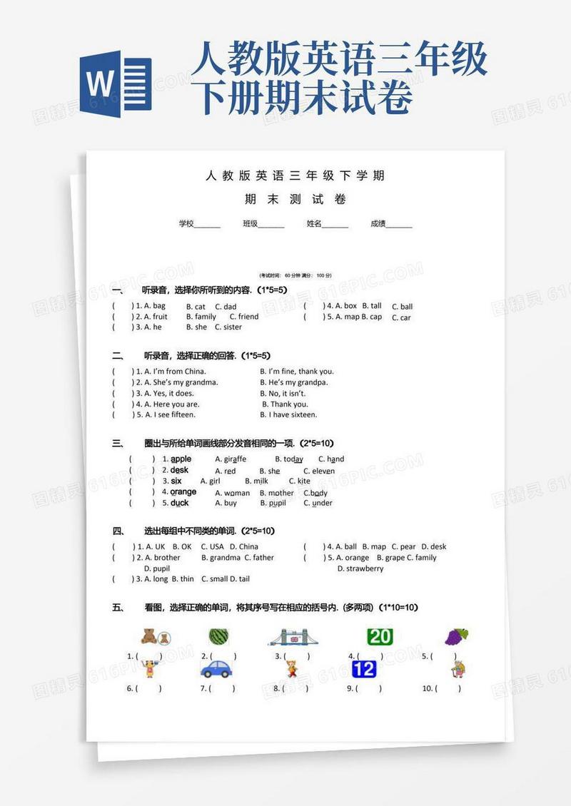 简易版人教版英语三年级下册《期末检测试卷》含答案