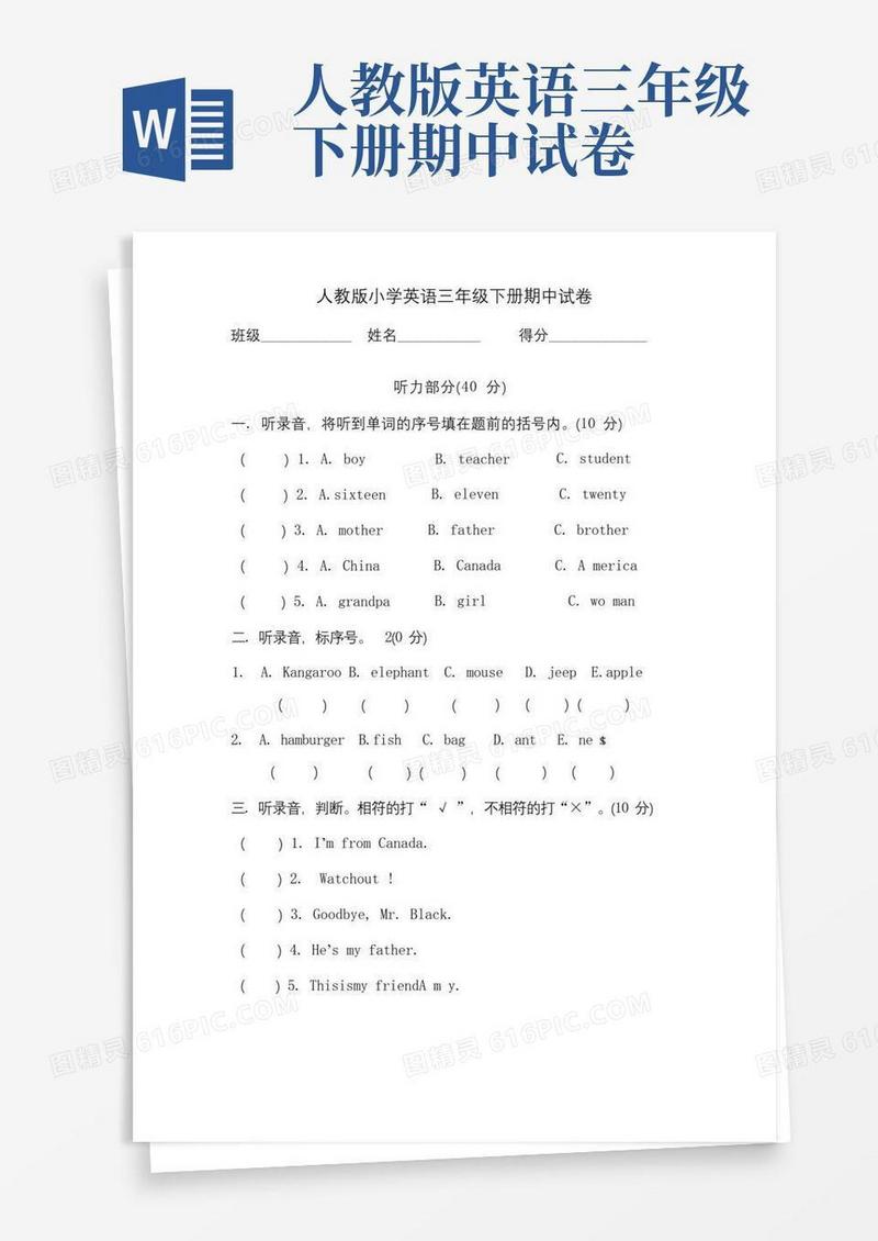 方便的人教版小学英语三年级下册期中试卷附答案