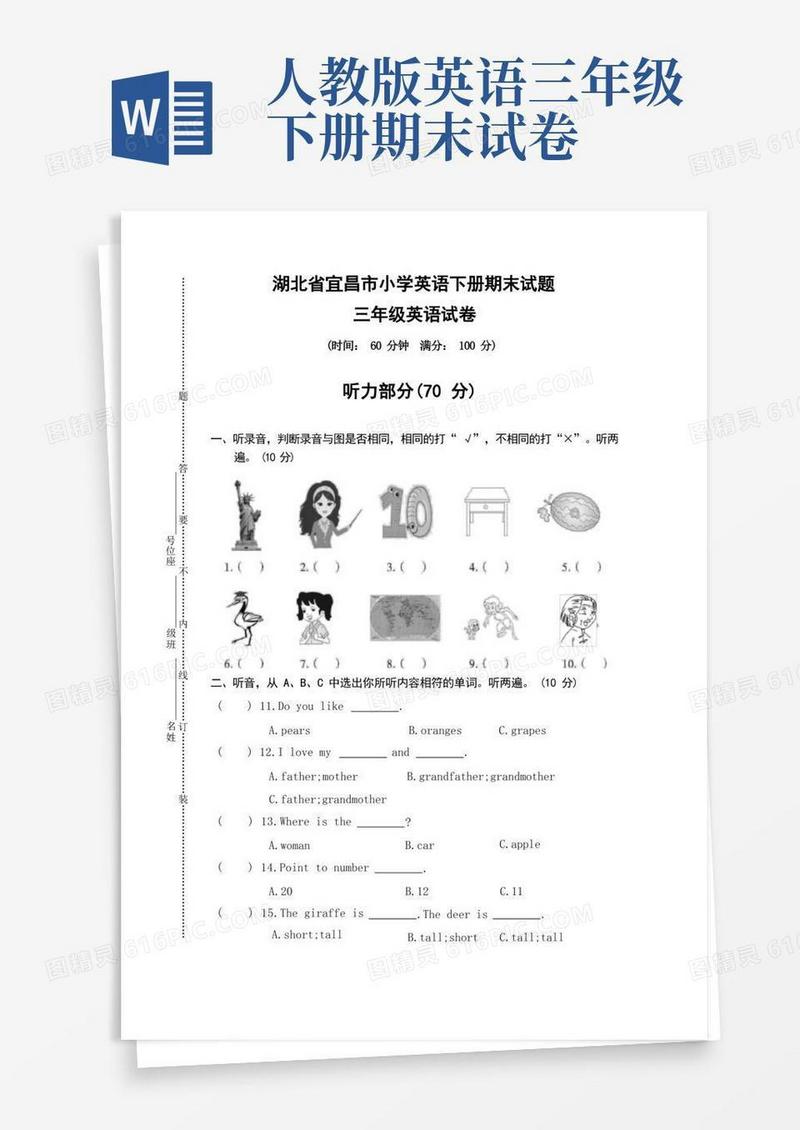 方便的PEP人教版三年级英语下册期末检测题含答案(3)