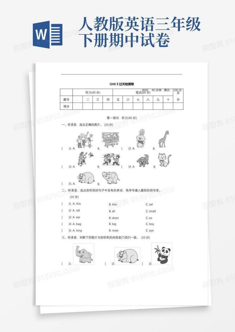 实用的人教版三年级英语下册第三单元测试卷三