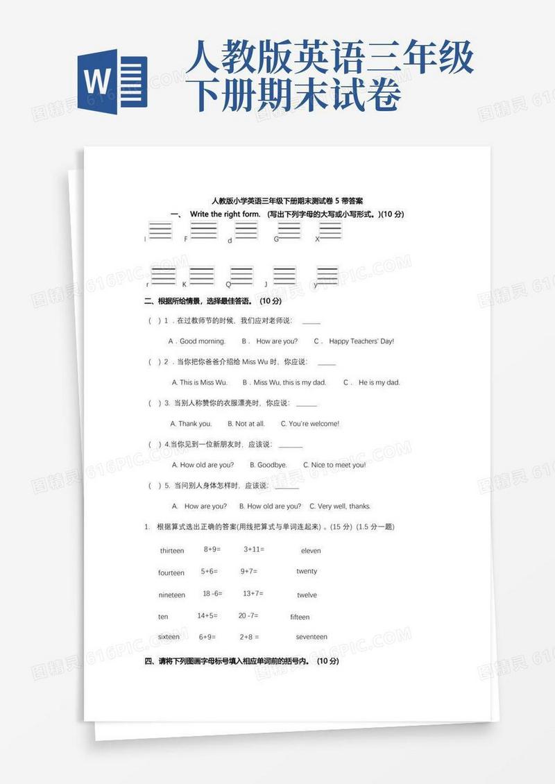 简洁的人教版三年级英语下册期末测试卷10套题