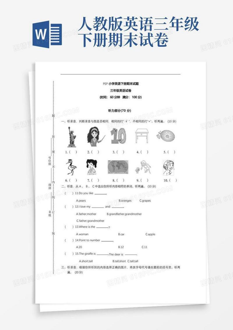 实用的人教版三年级英语下册期末测试卷两套题题(1)