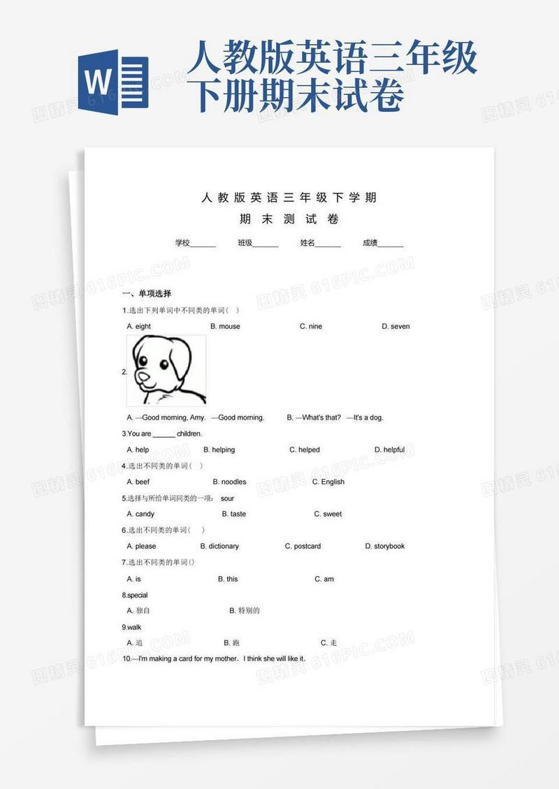 大气版【人教版】英语三年级下学期《期末测试题》含答案