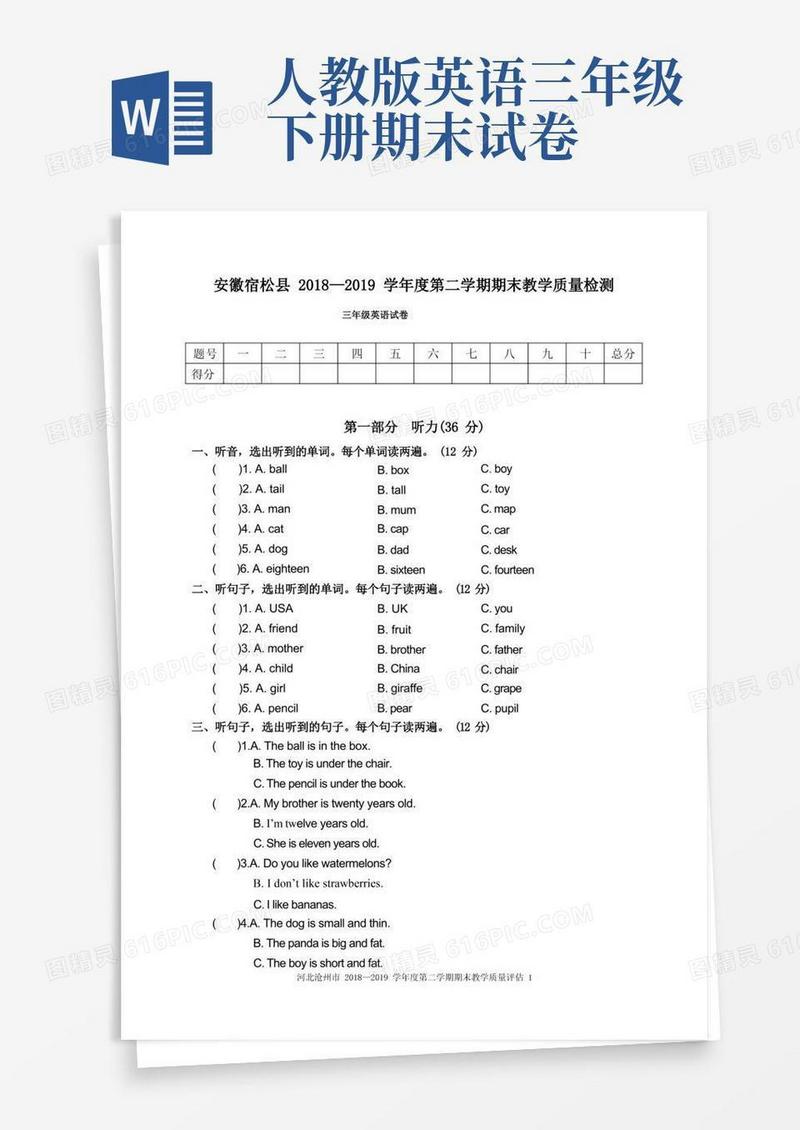 大气版PEP人教版英语三年级下册期末测试卷4套及听力材料