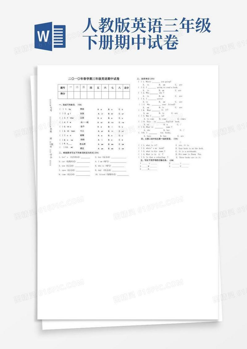 通用版春学期PEP人教版三年级下册英语期中试卷