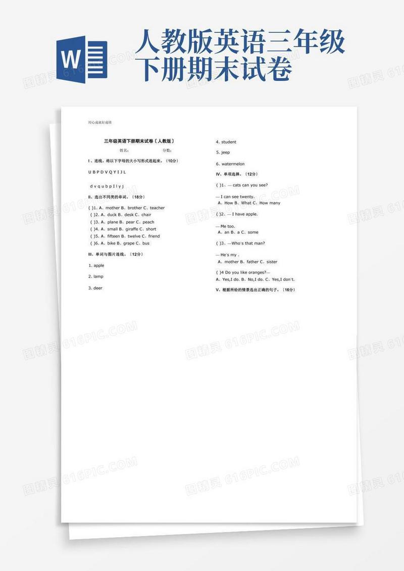 实用的三年级英语下册期末测试卷及答案
