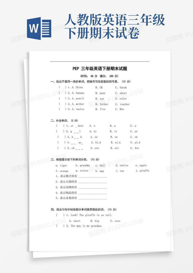 大气版人教版三年级英语下册期末测试题两套