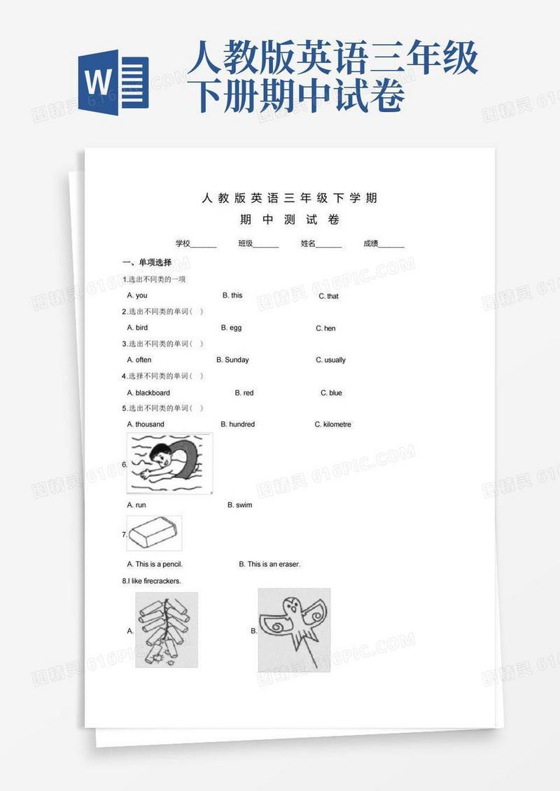 简易版【人教版】三年级下学期英语《期中测试卷》附答案
