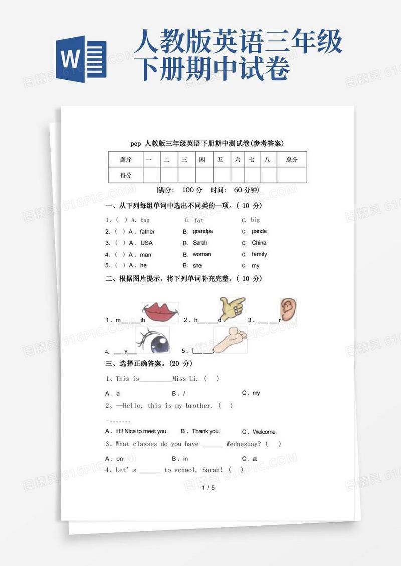简洁的pep人教版三年级英语下册期中测试卷(参考答案)