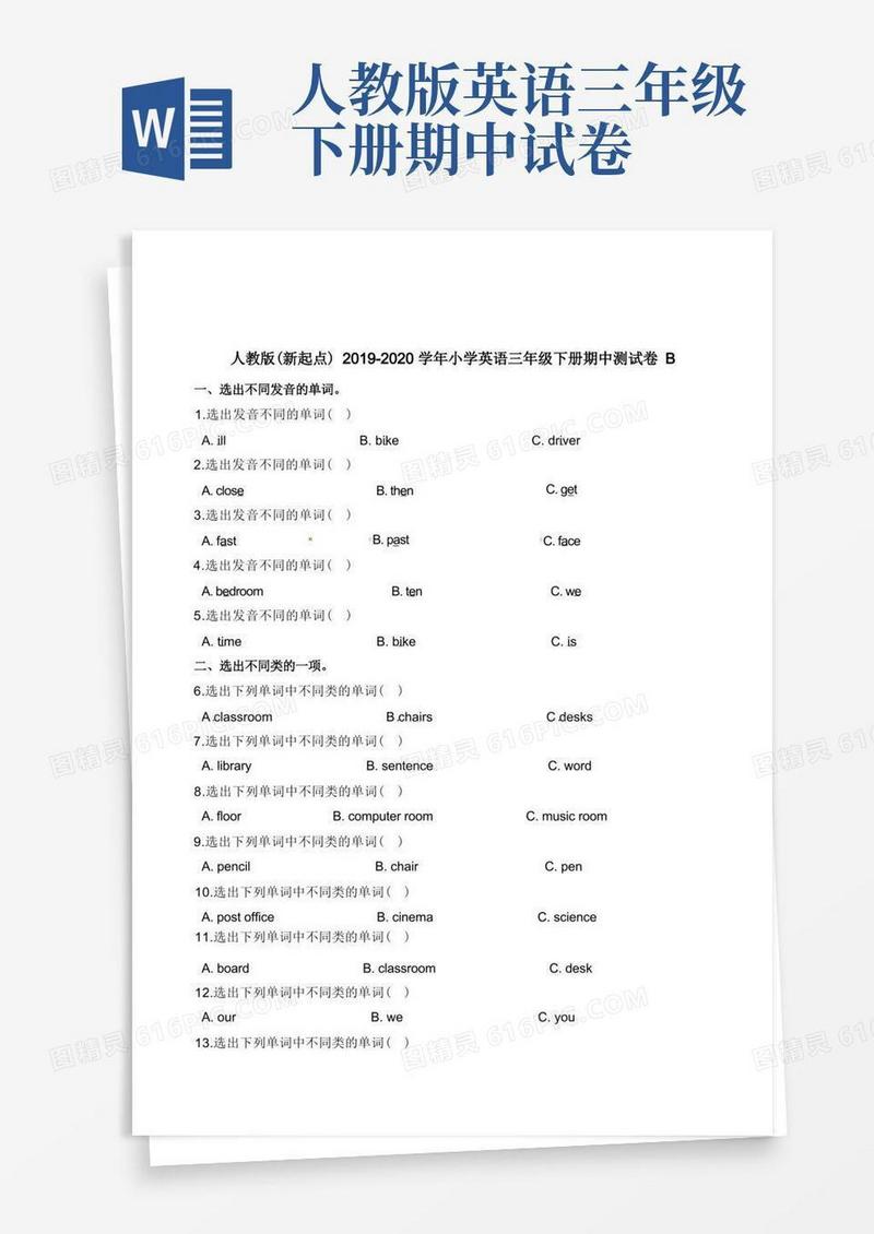 简易版【精编】度三年级下册英语试题-期中测试卷B人教版(新起点)(含答案)