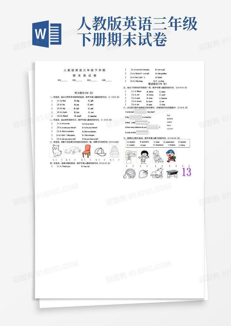 简易版人教版英语三年级下册《期末考试卷》含答案