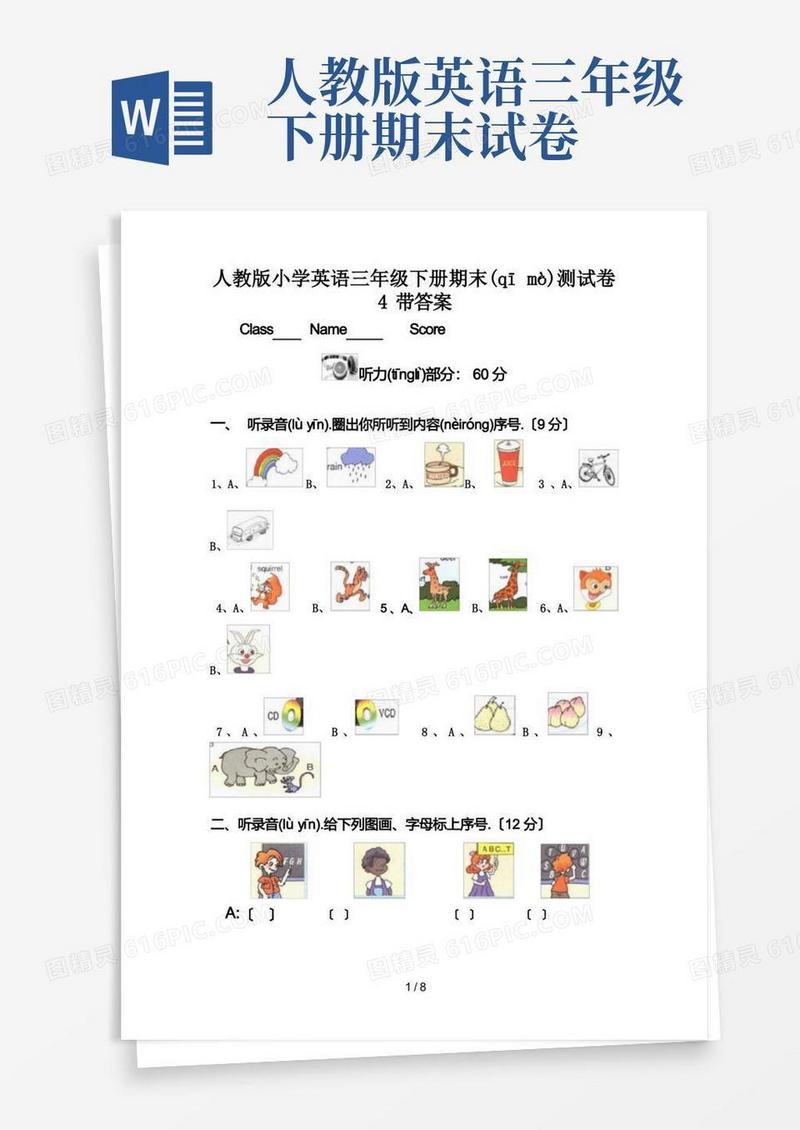 通用版人教版小学英语三年级下册期末测试卷4带答案