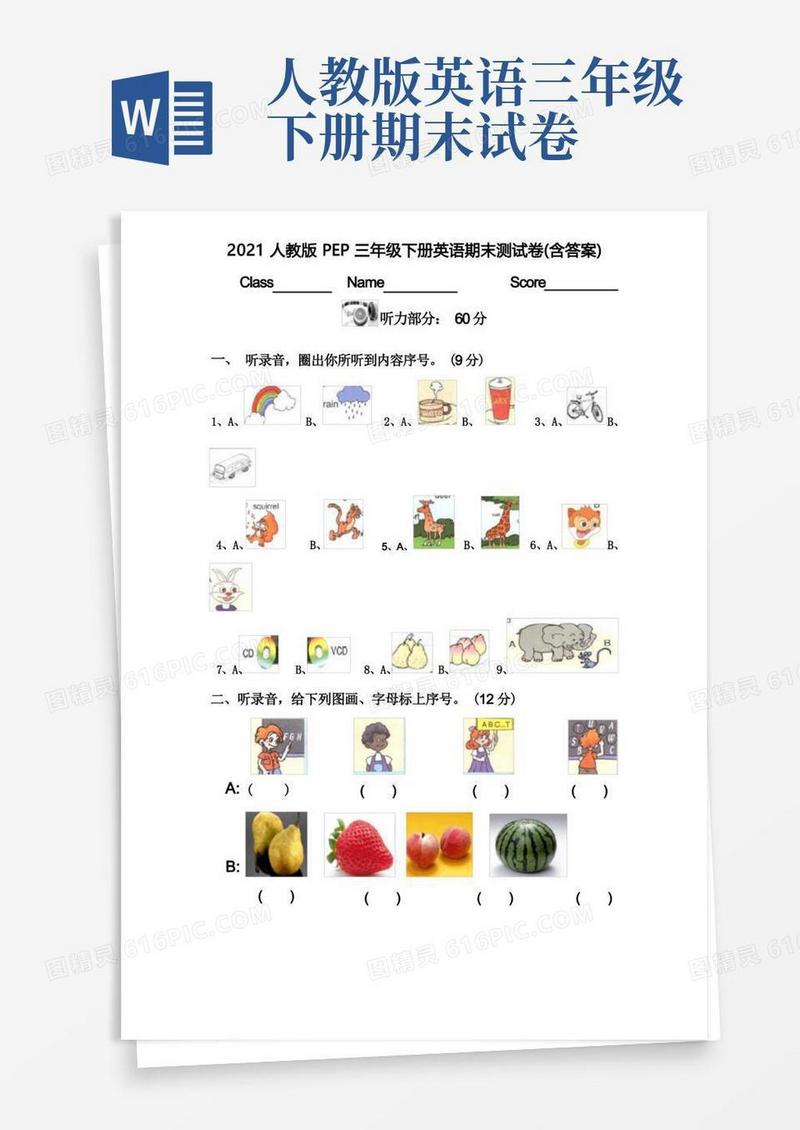 实用的2021人教版PEP三年级下册英语期末测试卷(含答案)