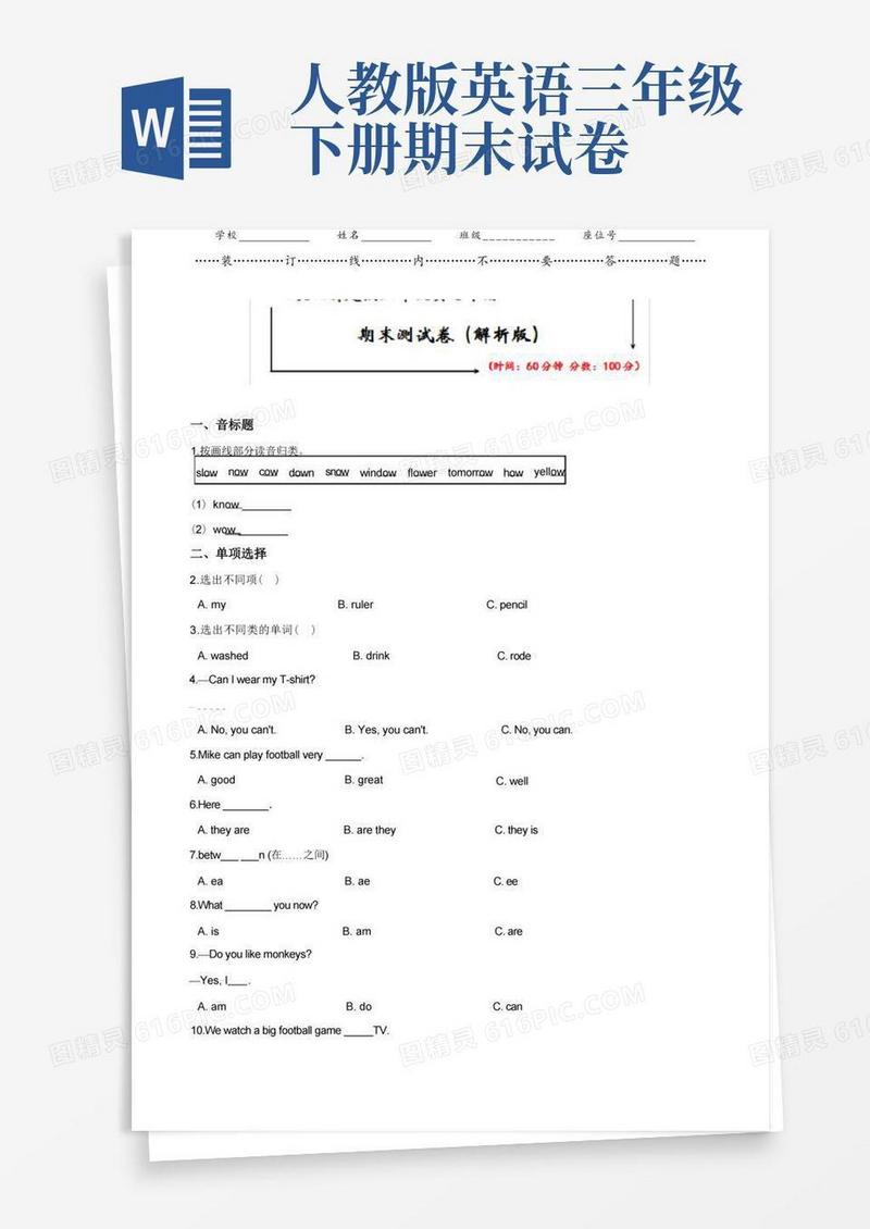 大气版人教版新起点三年级英语下册《期末试卷》(附答案)