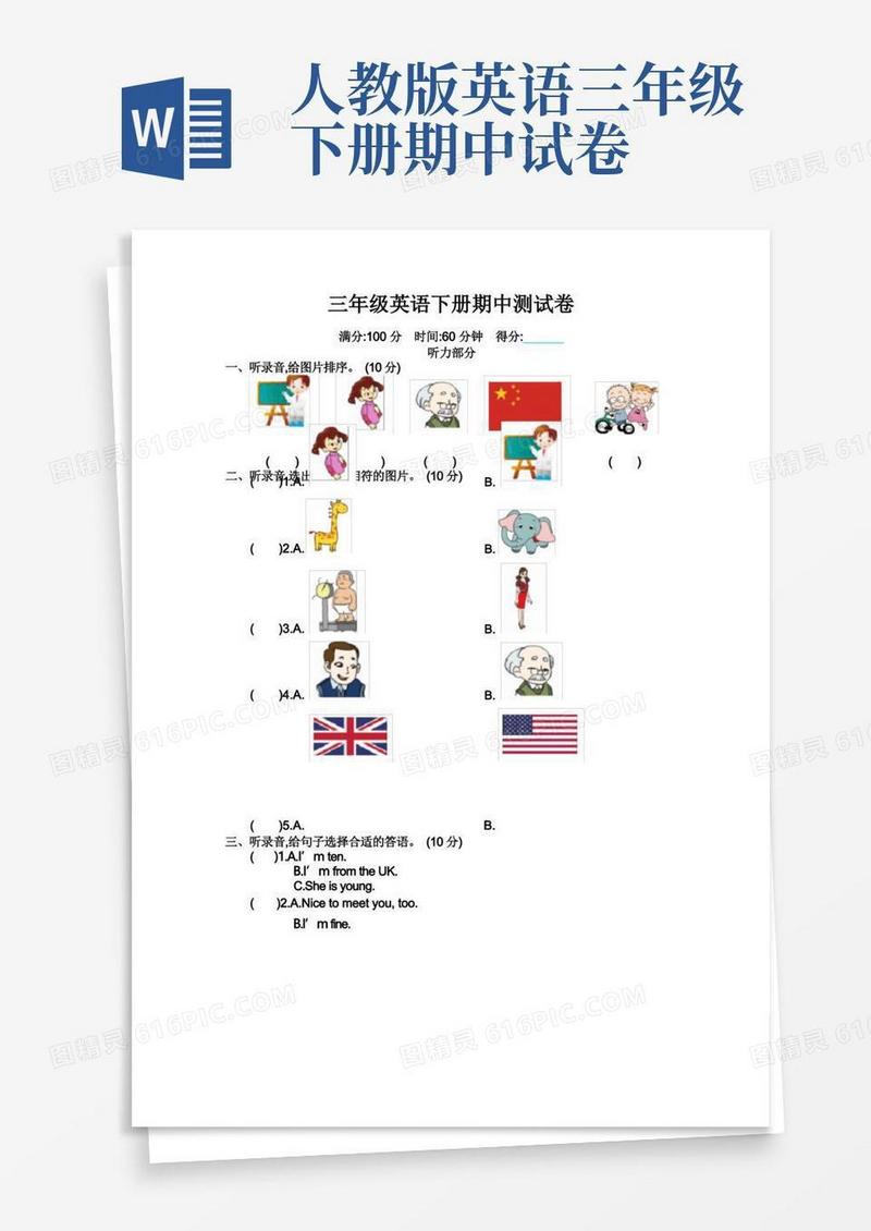 好用的2021年pep人教版三年级英语下册期中测试卷及答案