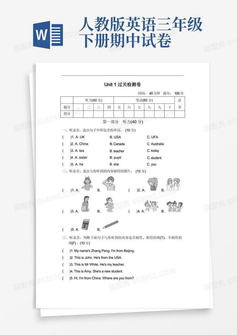实用的人教版三年级英语下册第一单元测试卷