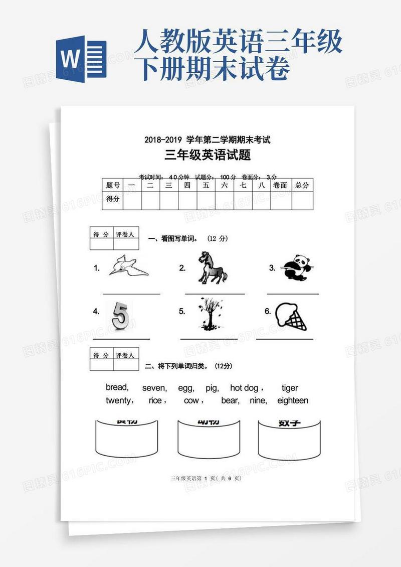 通用版-学年人教版新起点三年级英语下册期末测试题(含答案)