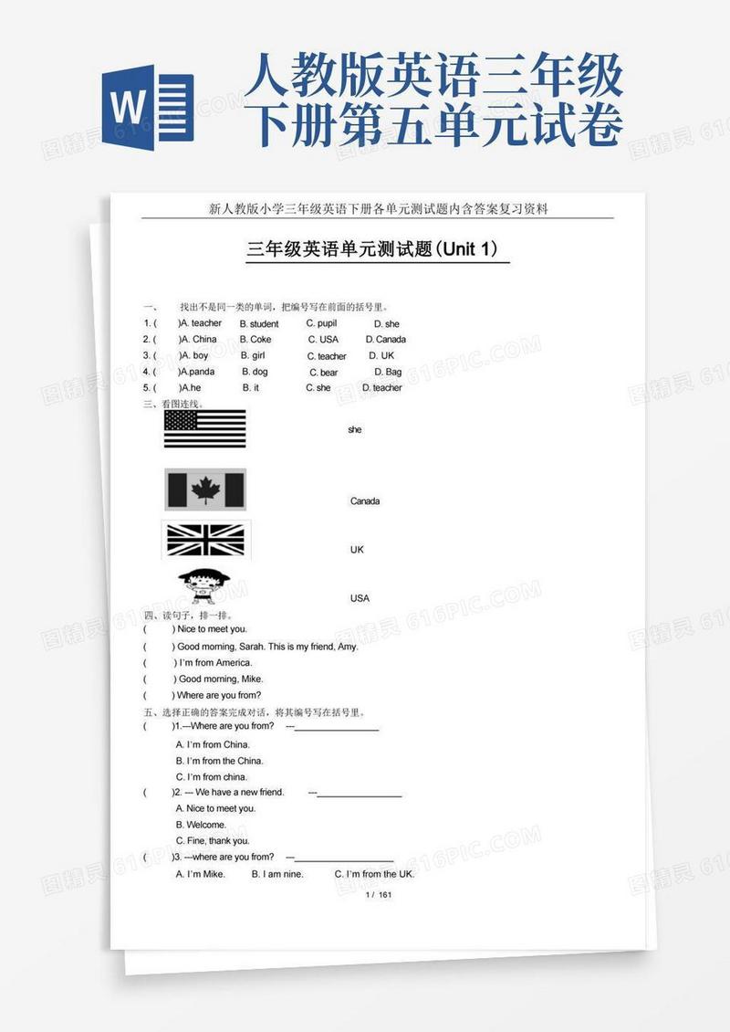 大气版新人教版小学三年级英语下册各单元测试题内含答案