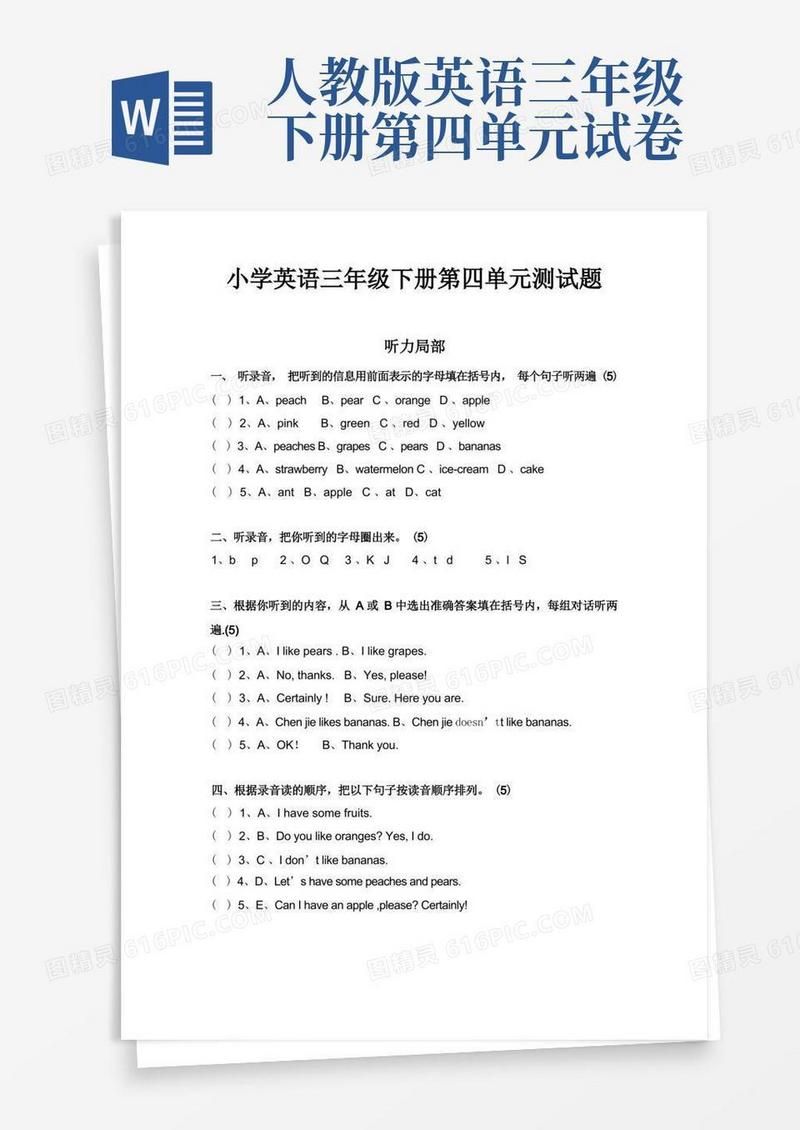 方便的PEP人教版三年级下册英语第四单元测试题