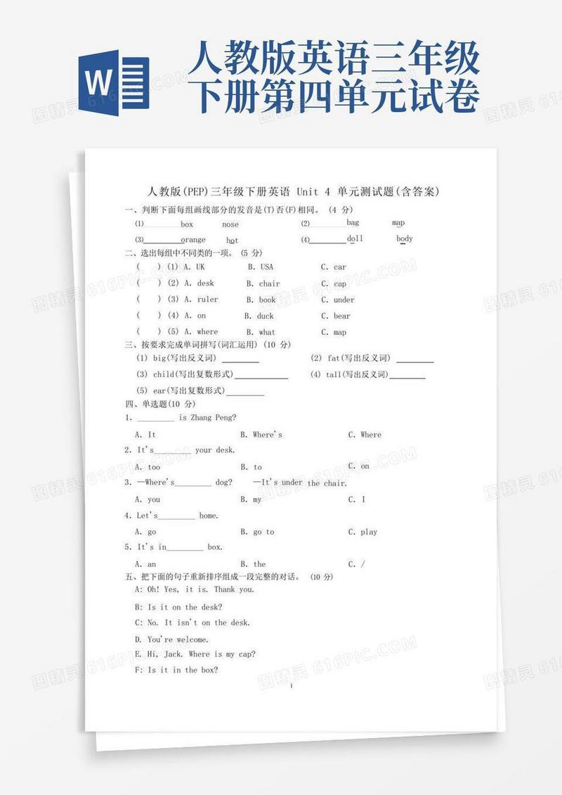 简易版人教版(PEP)三年级下册英语Unit4单元测试题(含答案)
